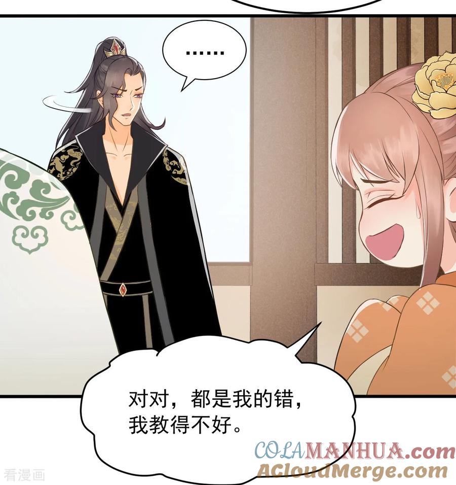 第38话试探-我的王爷三岁半-翻翻动漫（第5张）