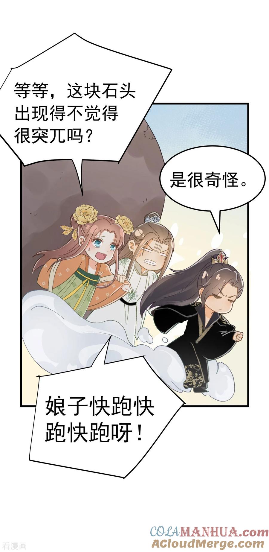 第38话试探-我的王爷三岁半-翻翻动漫（第17张）