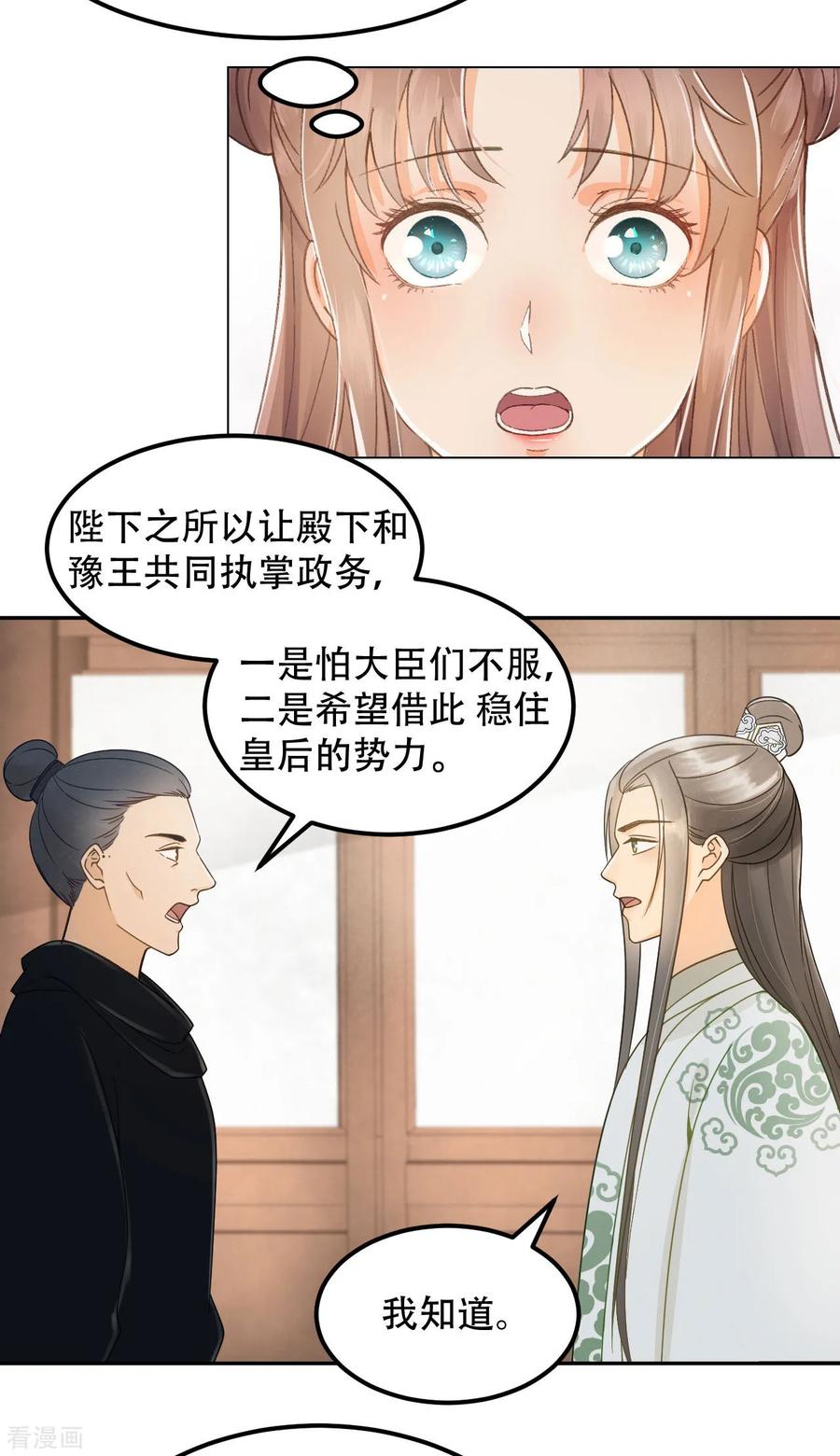 第39话皇帝的暗中“保护”-我的王爷三岁半-翻翻动漫（第6张）