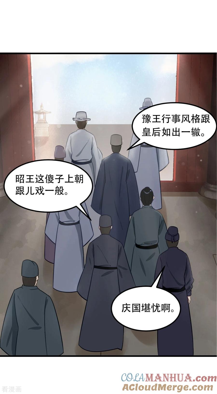 第39话皇帝的暗中“保护”-我的王爷三岁半-翻翻动漫（第13张）