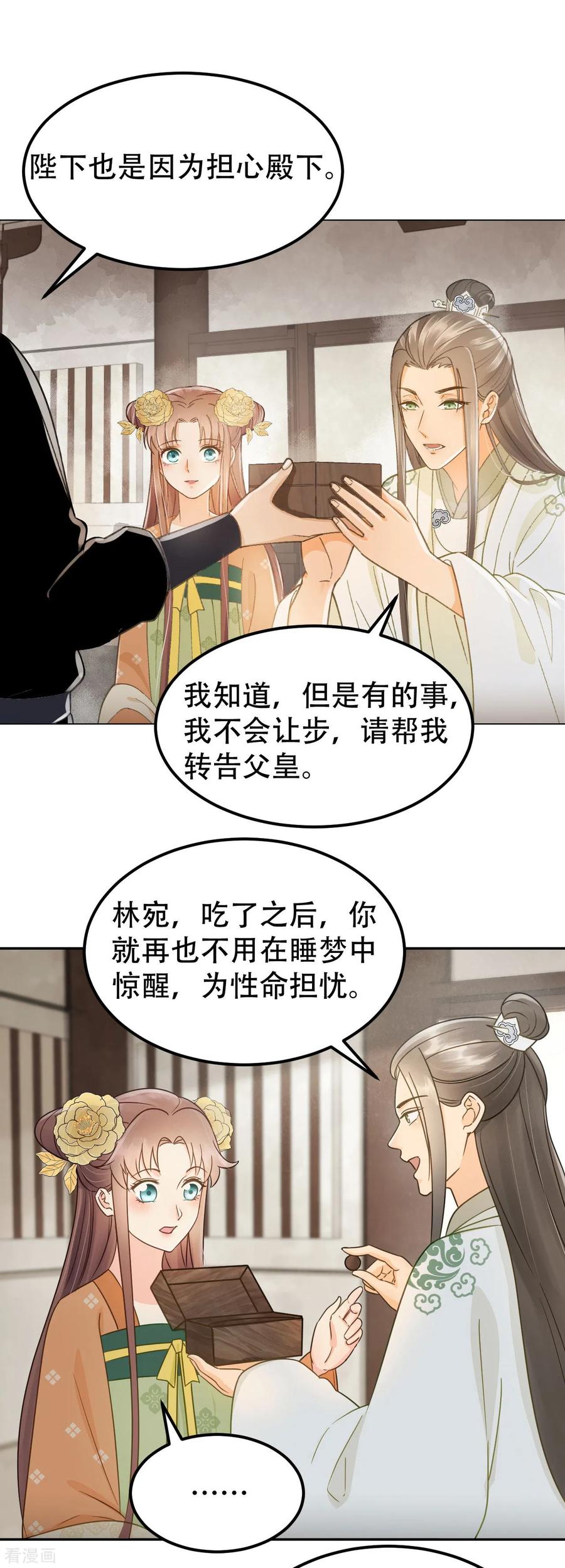 第39话皇帝的暗中“保护”-我的王爷三岁半-翻翻动漫（第10张）