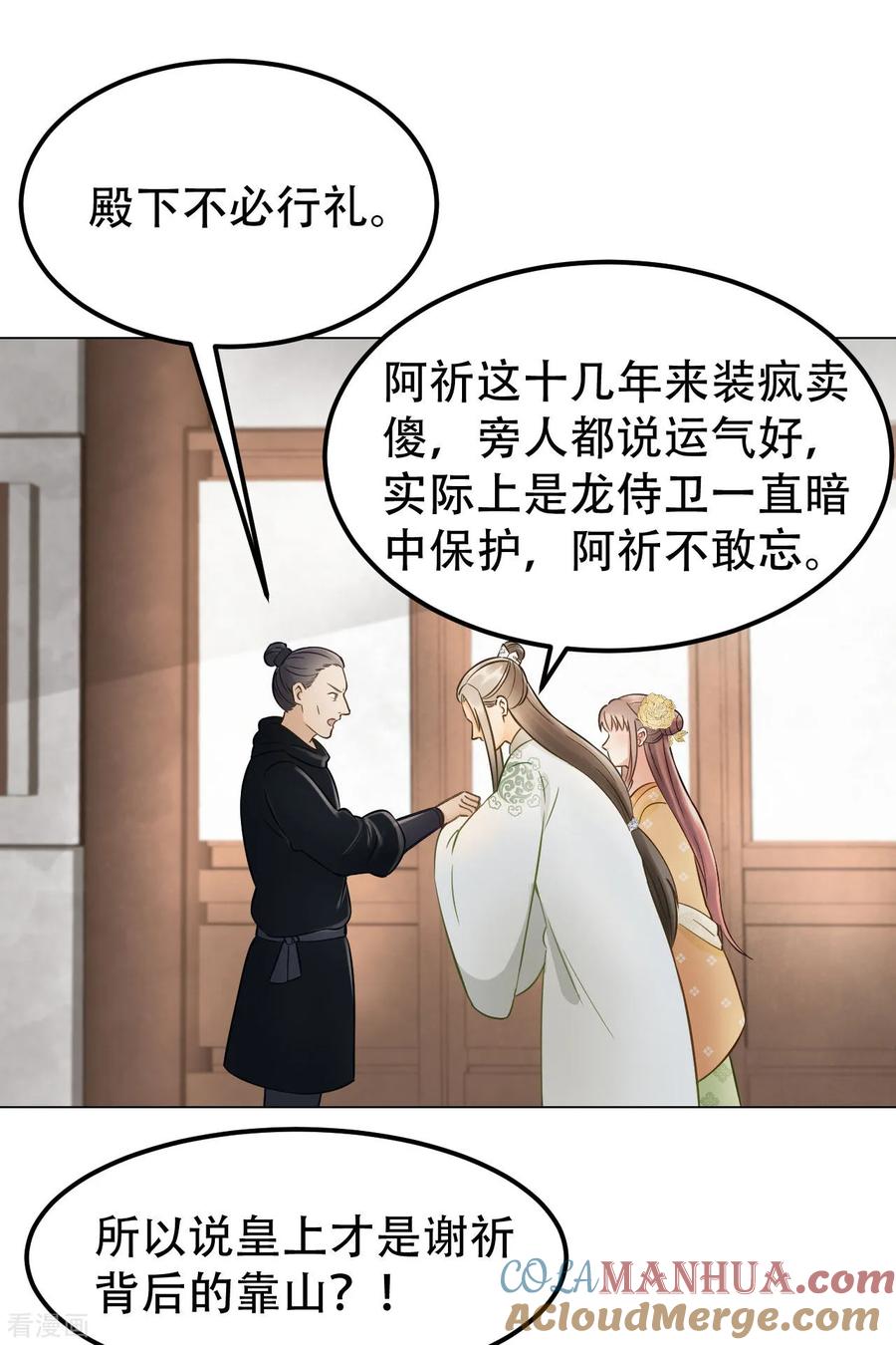 第39话皇帝的暗中“保护”-我的王爷三岁半-翻翻动漫（第5张）