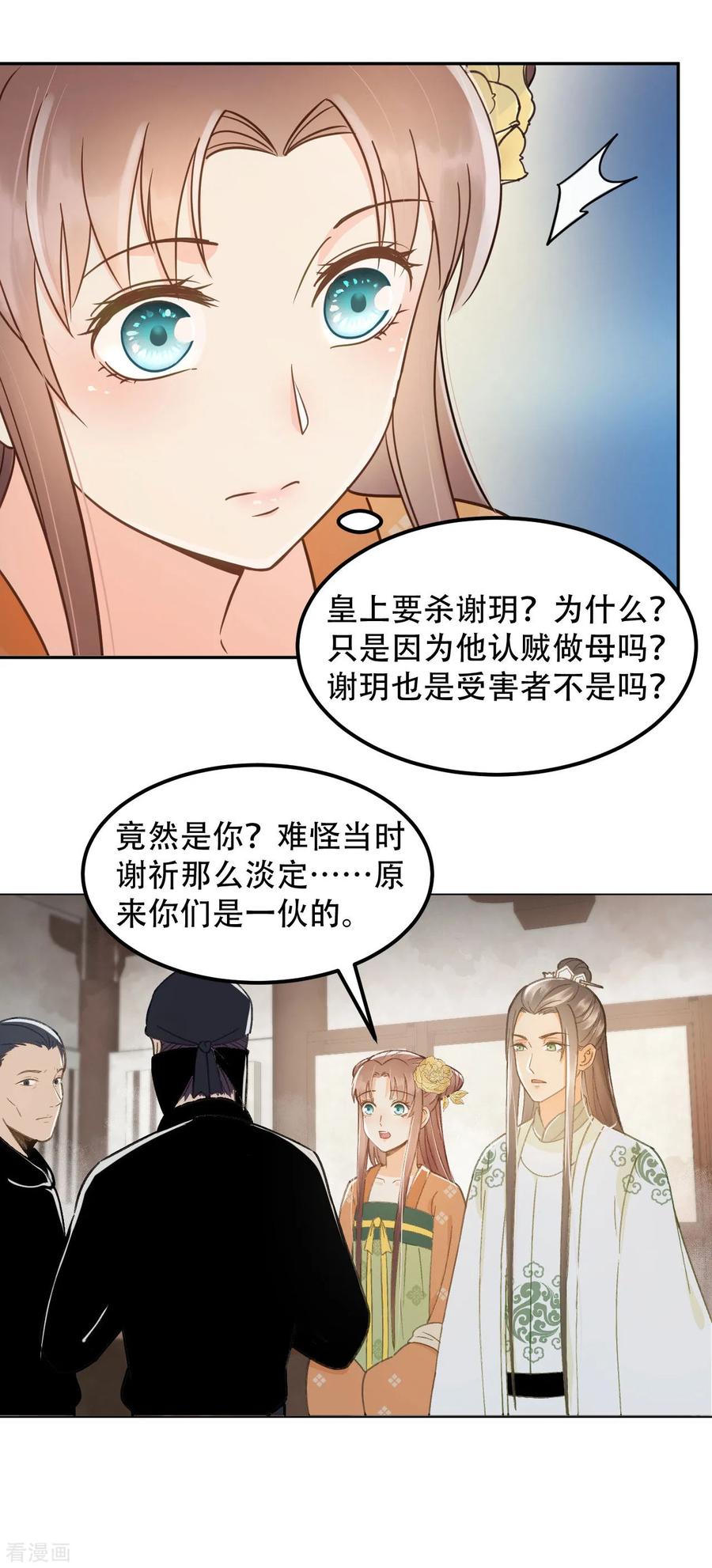 第39话皇帝的暗中“保护”-我的王爷三岁半-翻翻动漫（第8张）