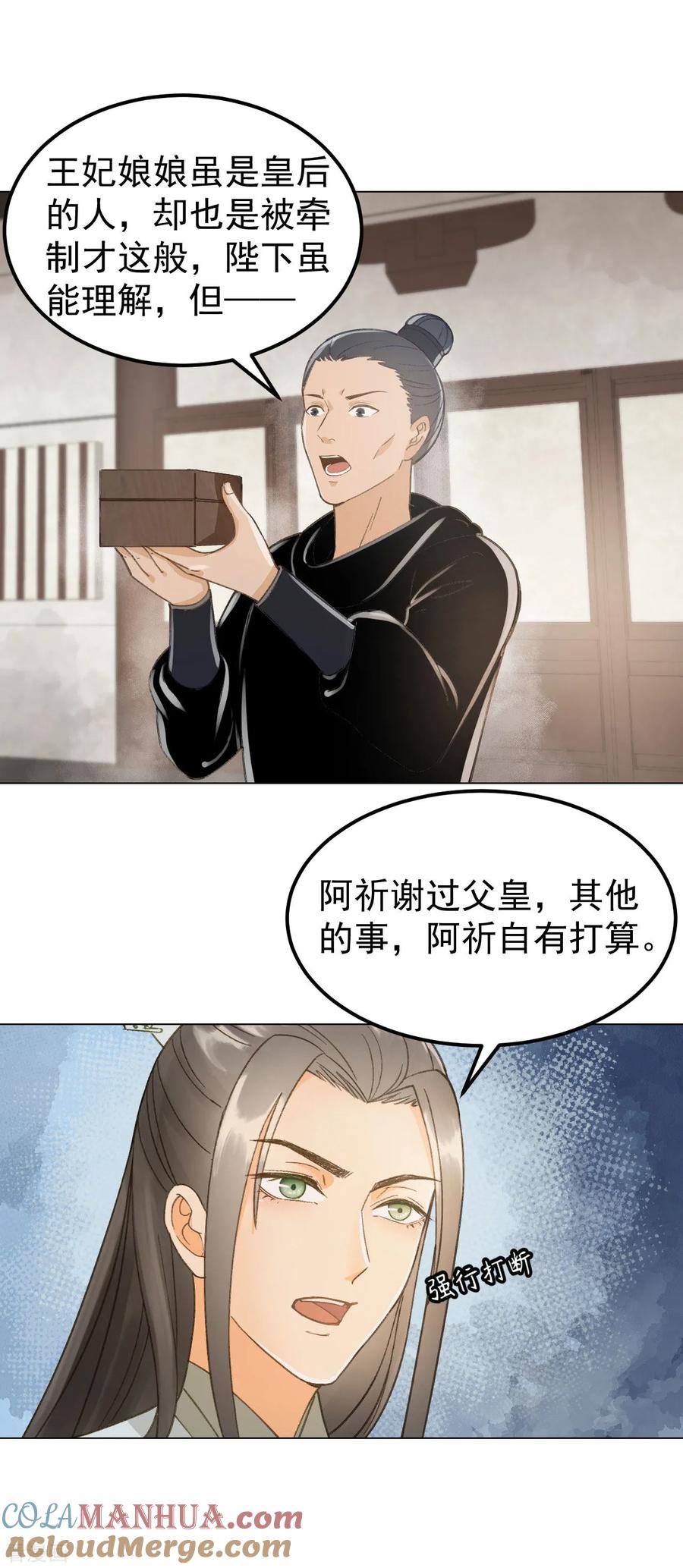 第39话皇帝的暗中“保护”-我的王爷三岁半-翻翻动漫（第9张）