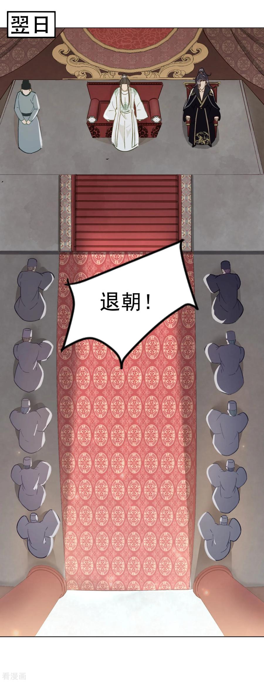 第39话皇帝的暗中“保护”-我的王爷三岁半-翻翻动漫（第12张）