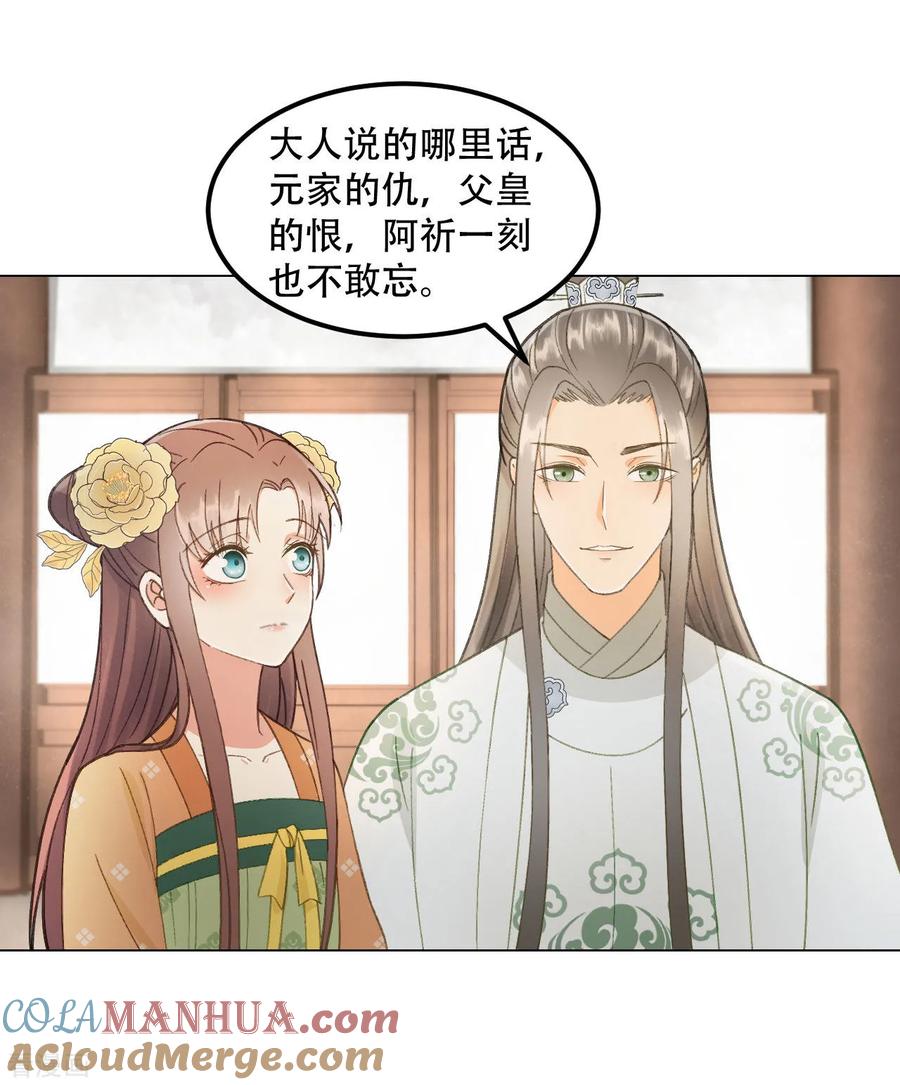 第39话皇帝的暗中“保护”-我的王爷三岁半-翻翻动漫（第3张）