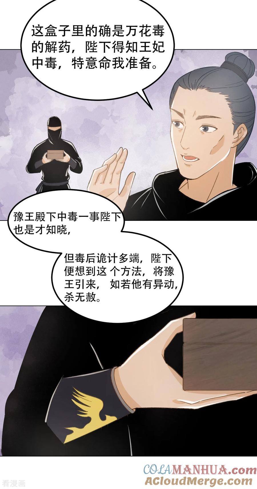 第39话皇帝的暗中“保护”-我的王爷三岁半-翻翻动漫（第7张）