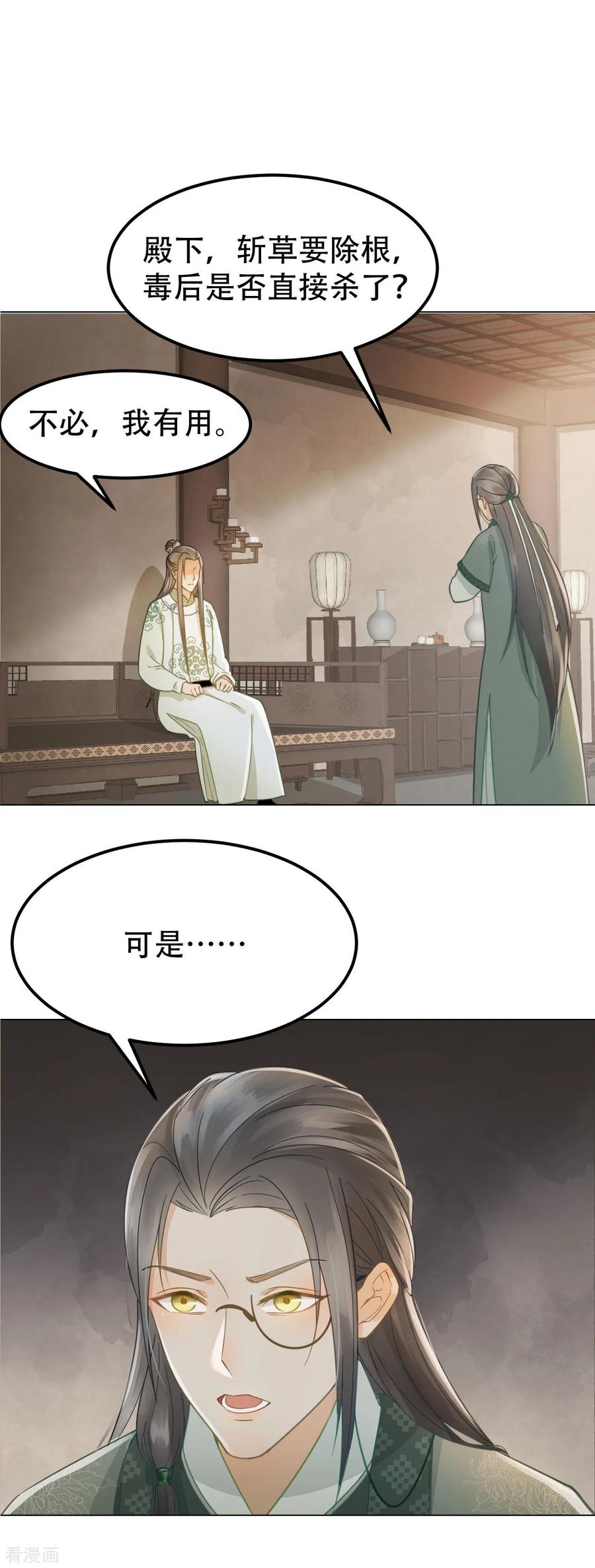 第39话皇帝的暗中“保护”-我的王爷三岁半-翻翻动漫（第14张）