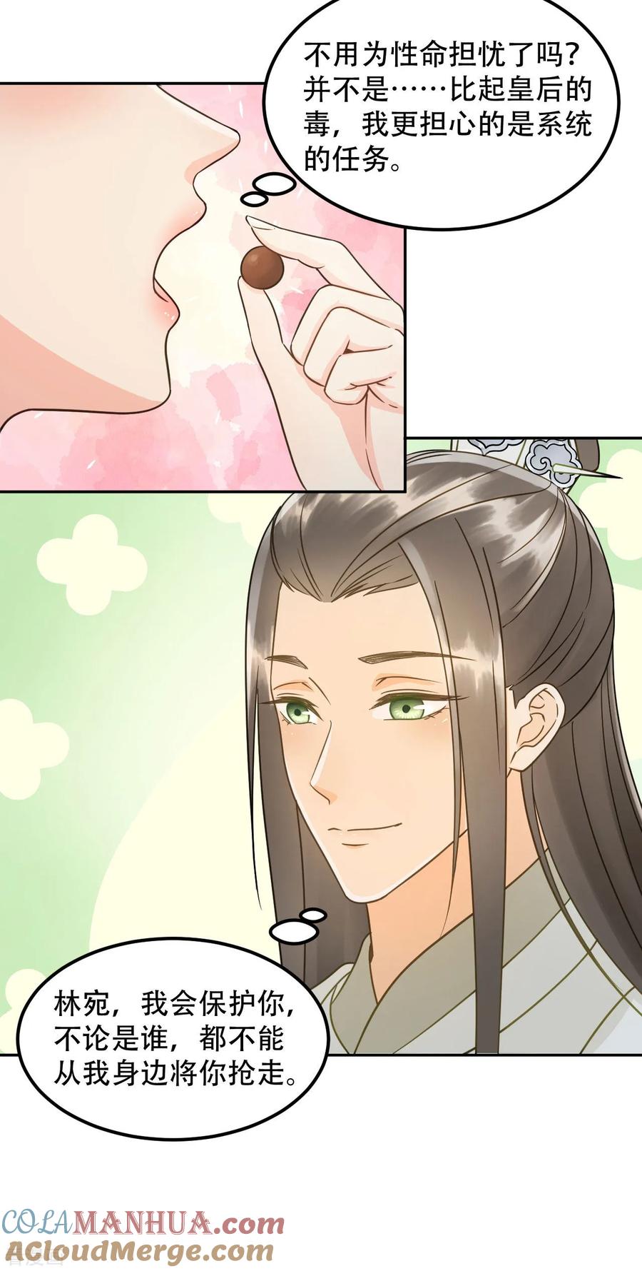 第39话皇帝的暗中“保护”-我的王爷三岁半-翻翻动漫（第11张）