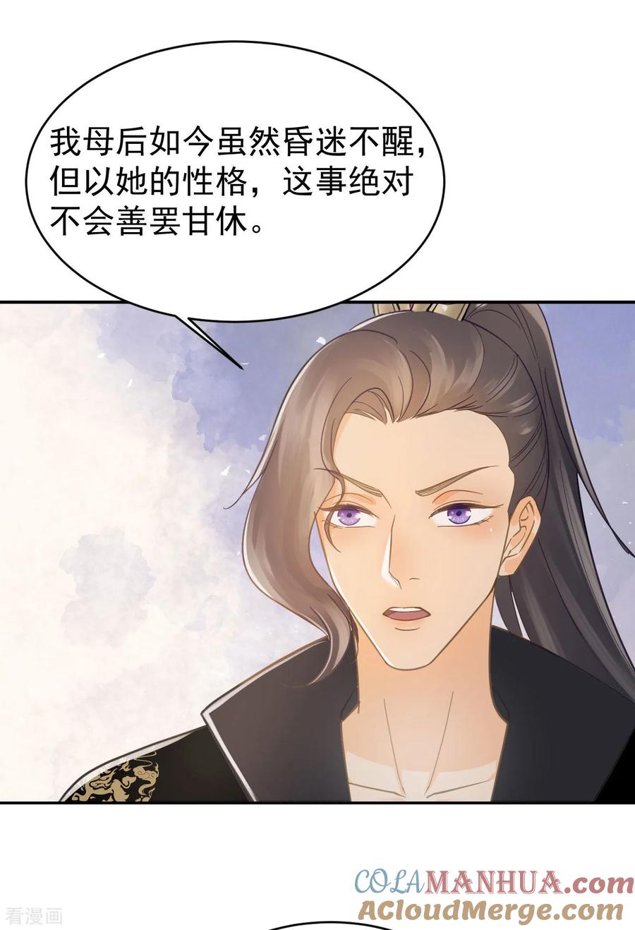 第40话修罗场的开端-我的王爷三岁半-翻翻动漫（第11张）