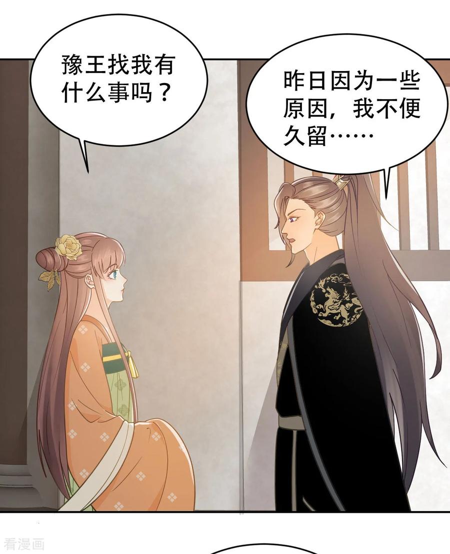 第40话修罗场的开端-我的王爷三岁半-翻翻动漫（第8张）