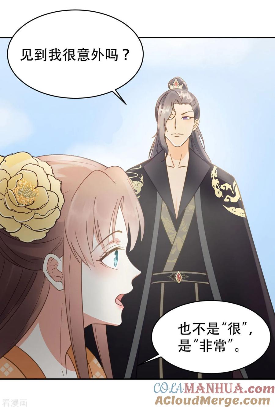 第40话修罗场的开端-我的王爷三岁半-翻翻动漫（第7张）