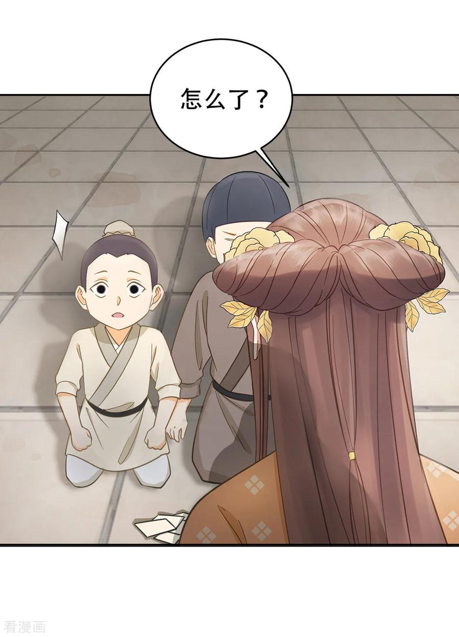 第40话修罗场的开端-我的王爷三岁半-翻翻动漫（第4张）