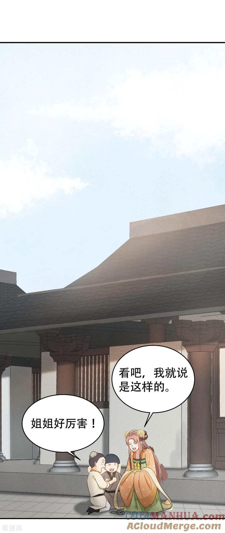 第40话修罗场的开端-我的王爷三岁半-翻翻动漫（第3张）