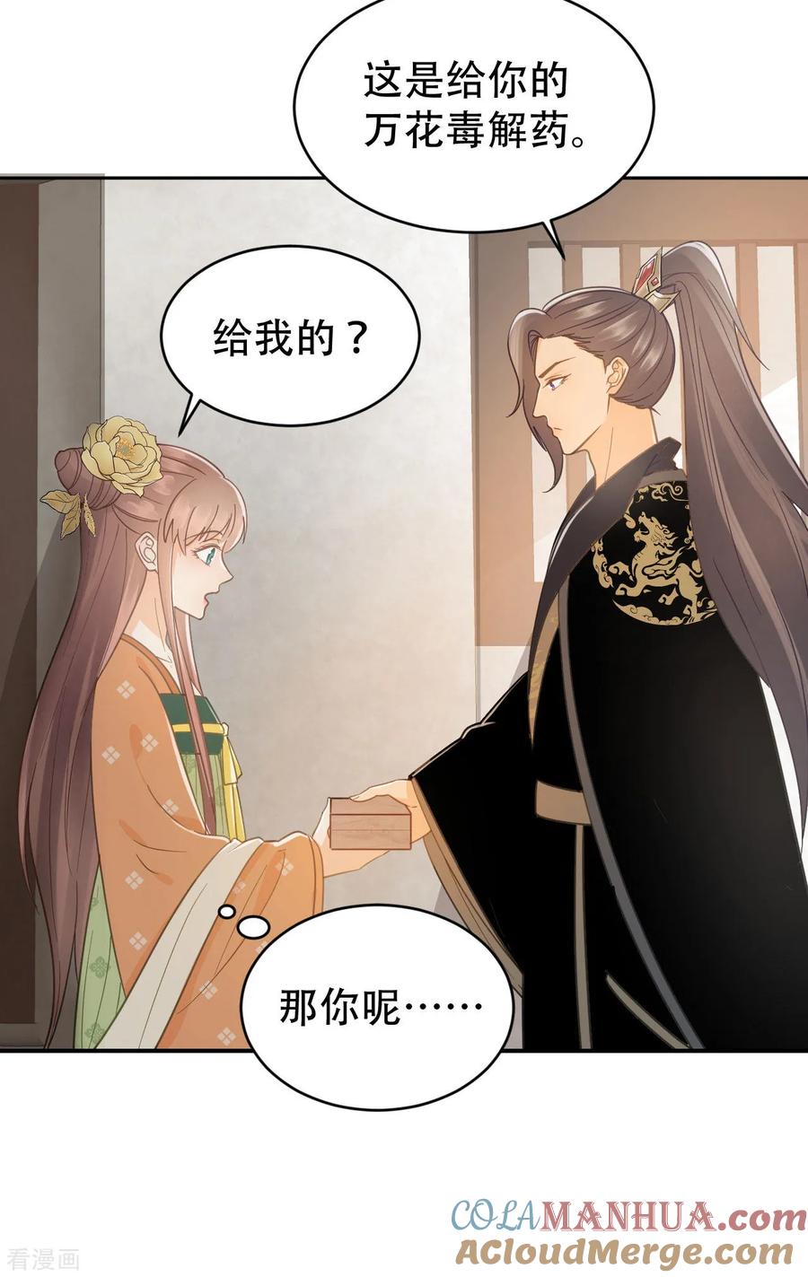 第40话修罗场的开端-我的王爷三岁半-翻翻动漫（第9张）