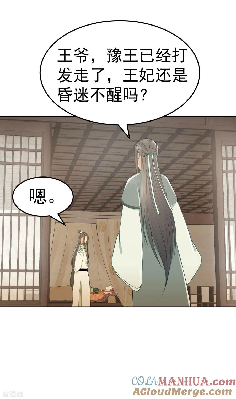 第41话有你的世界-我的王爷三岁半-翻翻动漫（第9张）