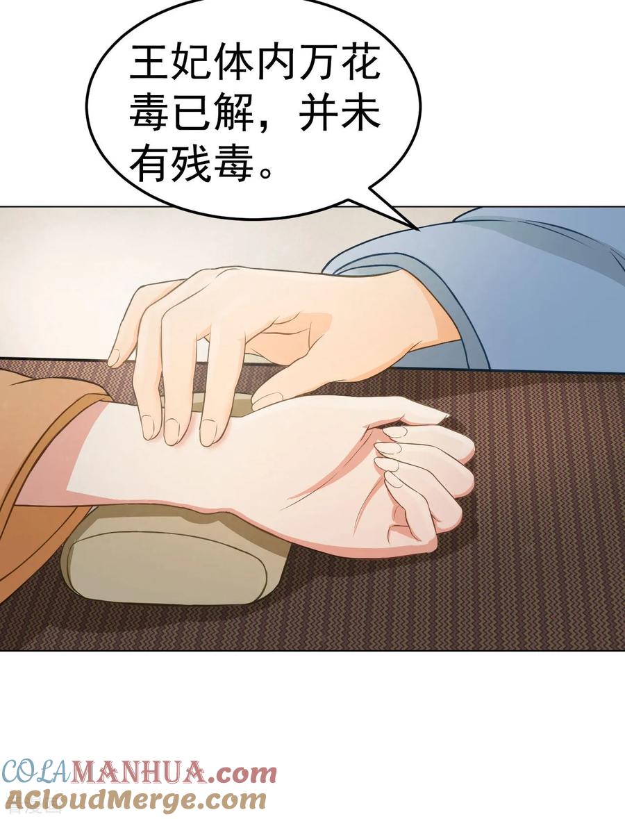 第41话有你的世界-我的王爷三岁半-翻翻动漫（第5张）