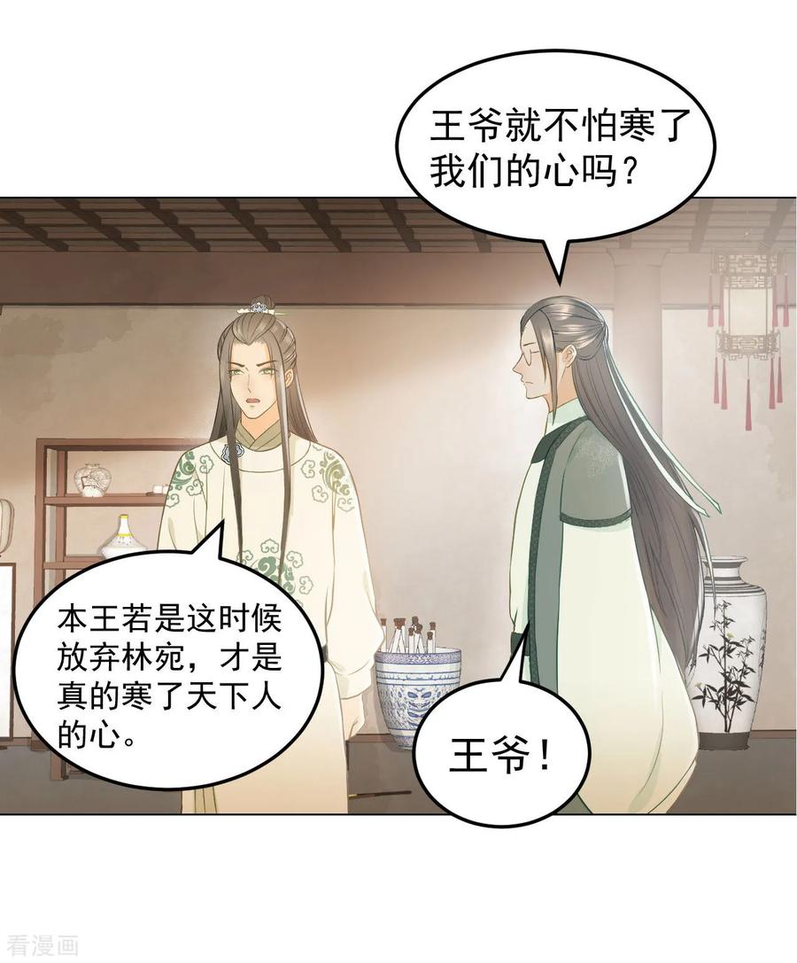 第41话有你的世界-我的王爷三岁半-翻翻动漫（第16张）