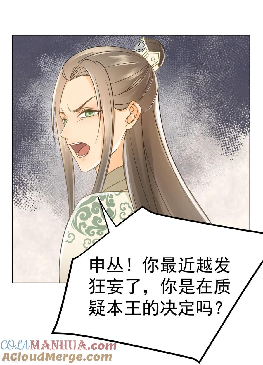 第41话有你的世界-我的王爷三岁半-翻翻动漫（第17张）