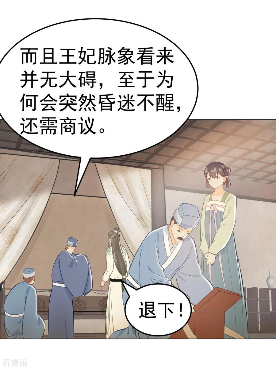 第41话有你的世界-我的王爷三岁半-翻翻动漫（第6张）