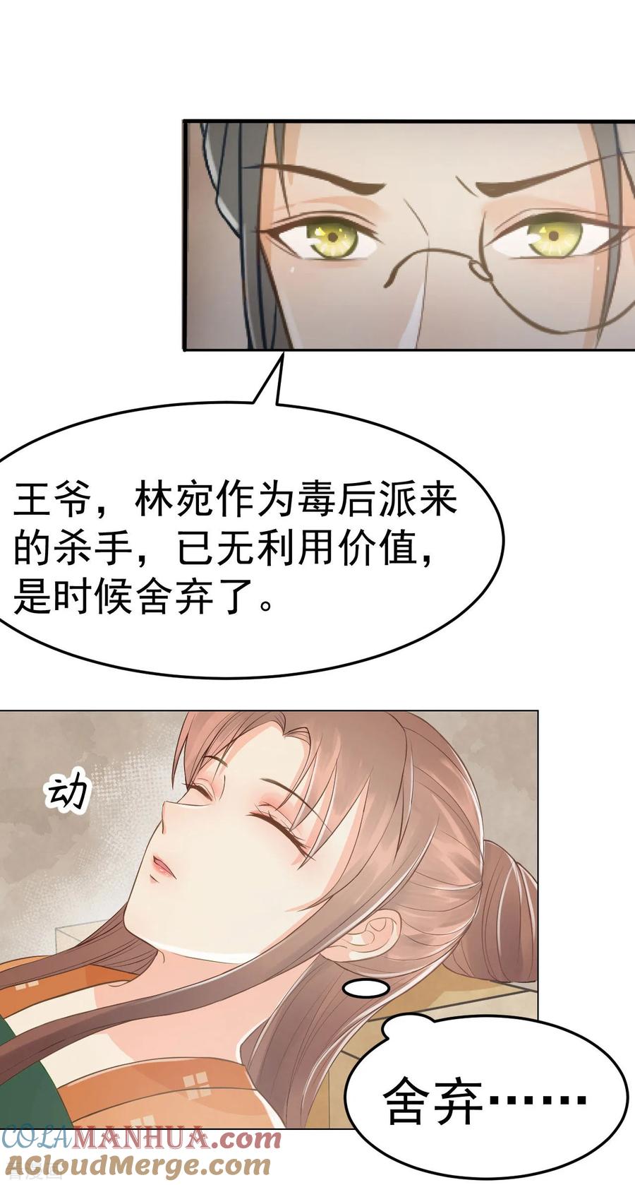 第41话有你的世界-我的王爷三岁半-翻翻动漫（第13张）