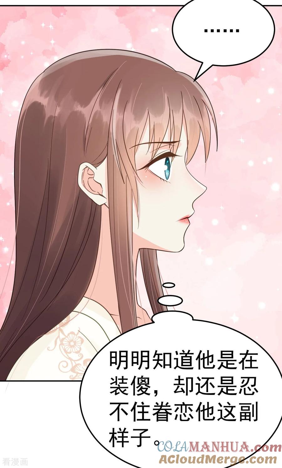 第42话最后的温存-我的王爷三岁半-翻翻动漫（第7张）