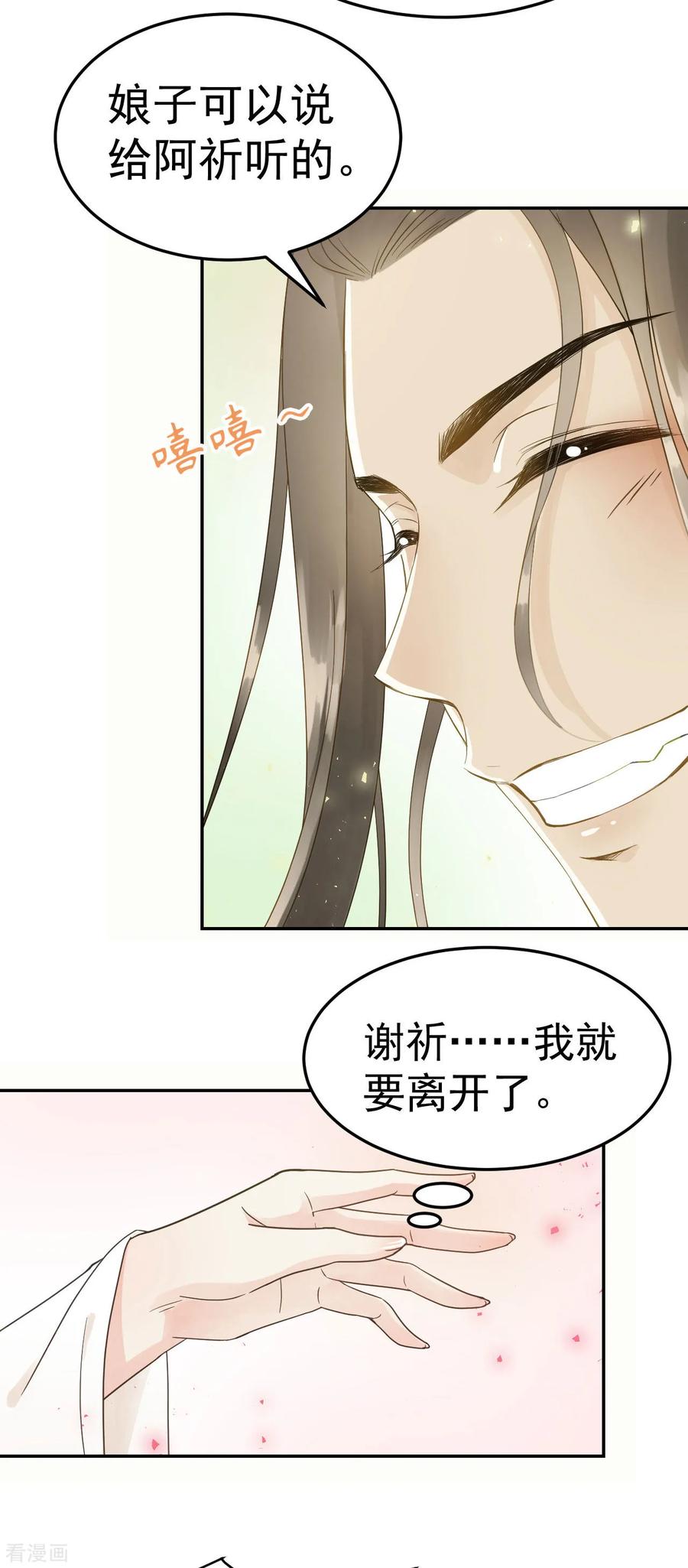 第42话最后的温存-我的王爷三岁半-翻翻动漫（第8张）