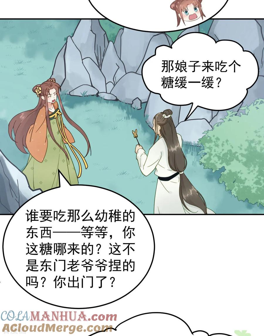 第43话离别前-我的王爷三岁半-翻翻动漫（第13张）