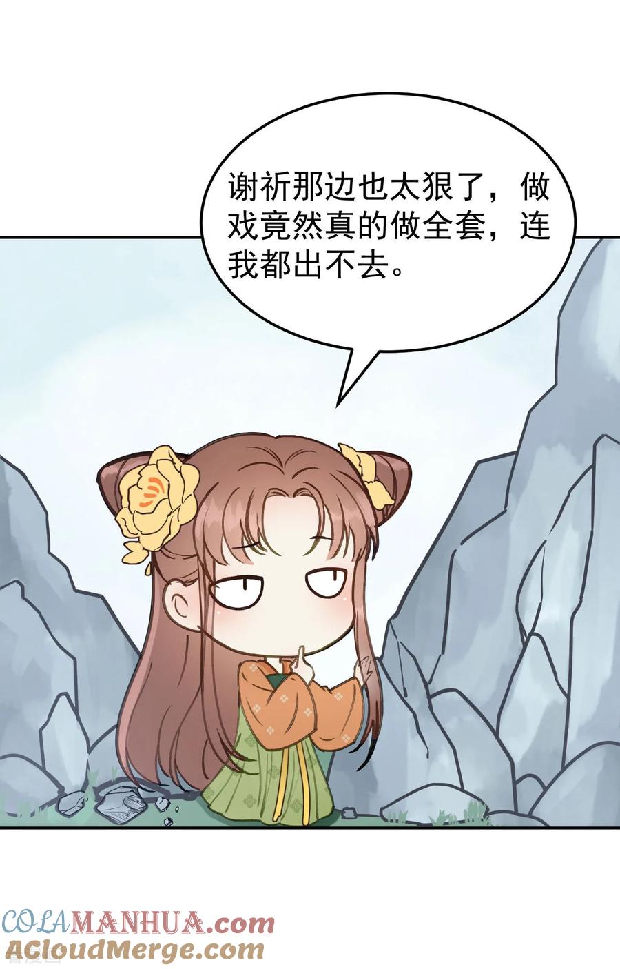 第43话离别前-我的王爷三岁半-翻翻动漫（第9张）