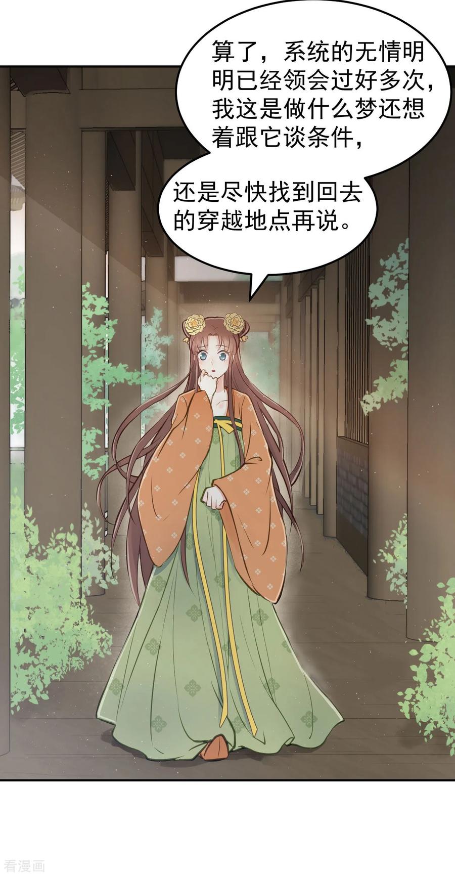 第43话离别前-我的王爷三岁半-翻翻动漫（第8张）