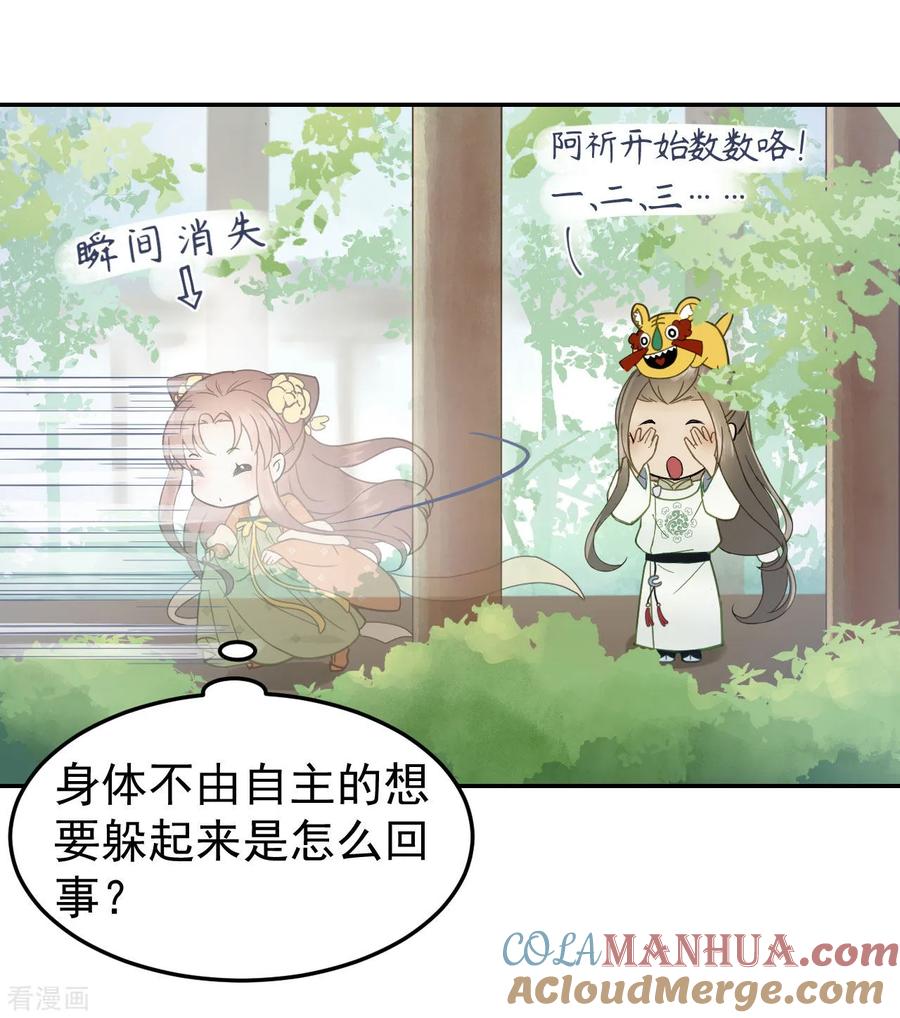 第43话离别前-我的王爷三岁半-翻翻动漫（第5张）