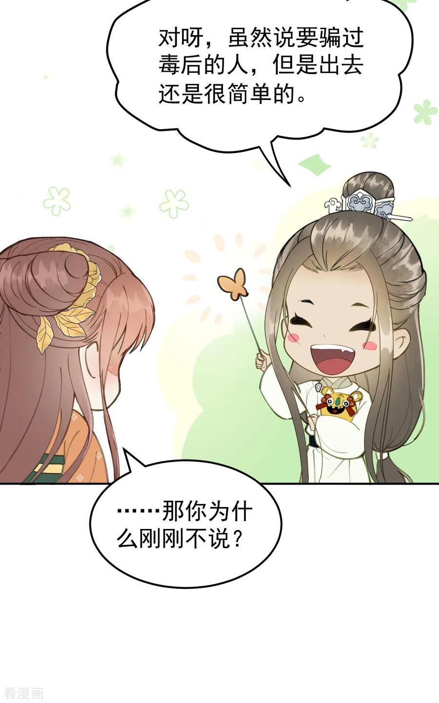 第43话离别前-我的王爷三岁半-翻翻动漫（第14张）