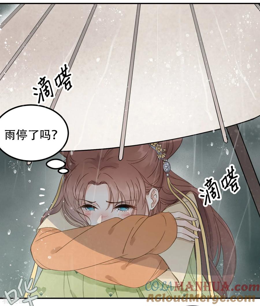 第44话雨中的告白-我的王爷三岁半-翻翻动漫（第13张）