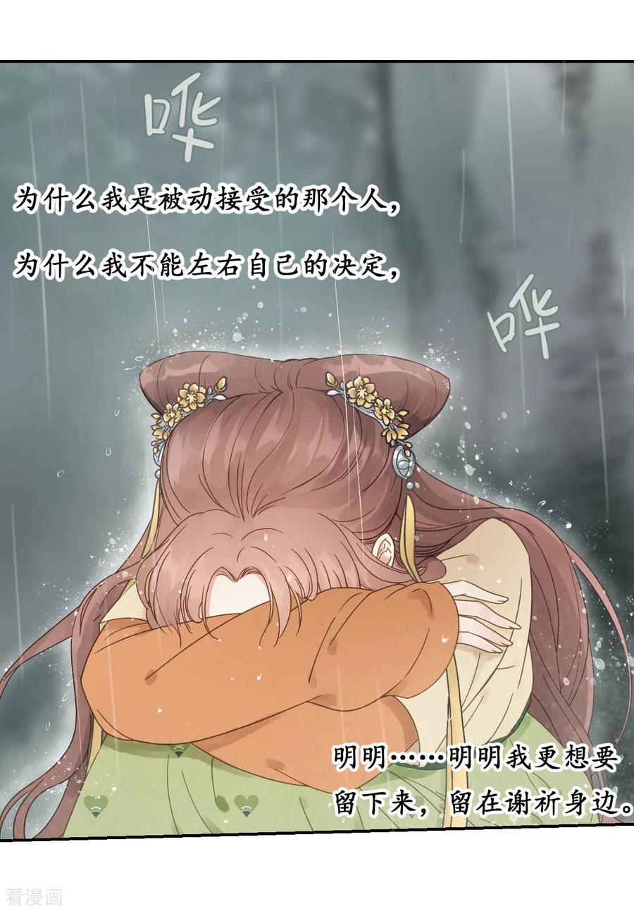 第44话雨中的告白-我的王爷三岁半-翻翻动漫（第10张）