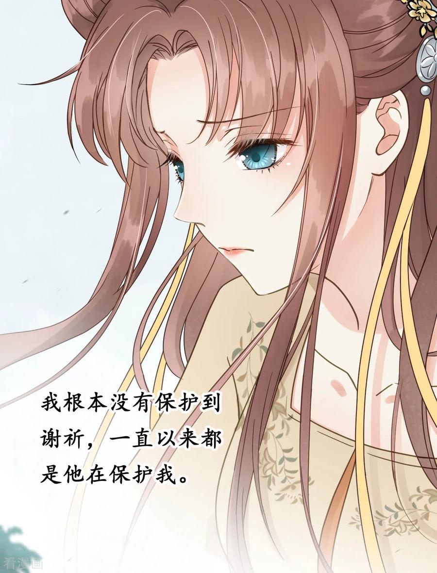 第44话雨中的告白-我的王爷三岁半-翻翻动漫（第4张）