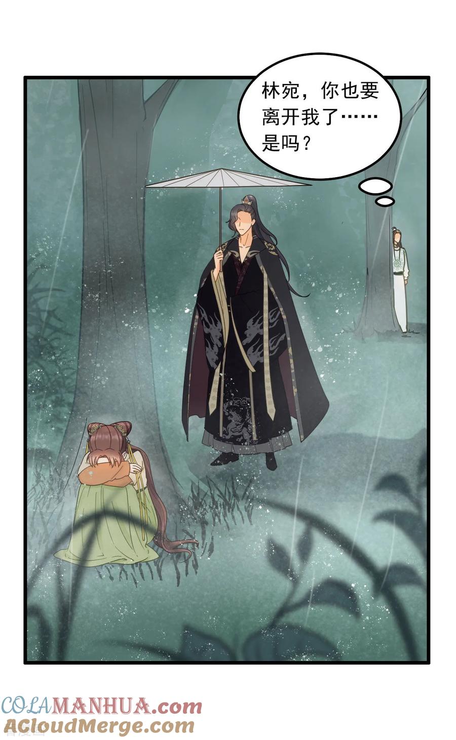 第44话雨中的告白-我的王爷三岁半-翻翻动漫（第11张）