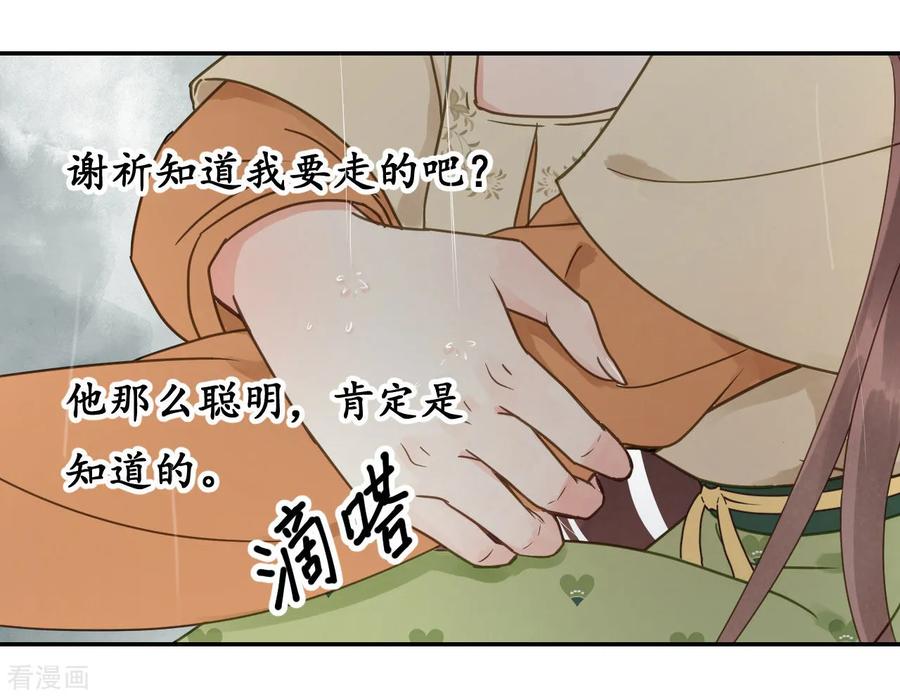 第44话雨中的告白-我的王爷三岁半-翻翻动漫（第6张）