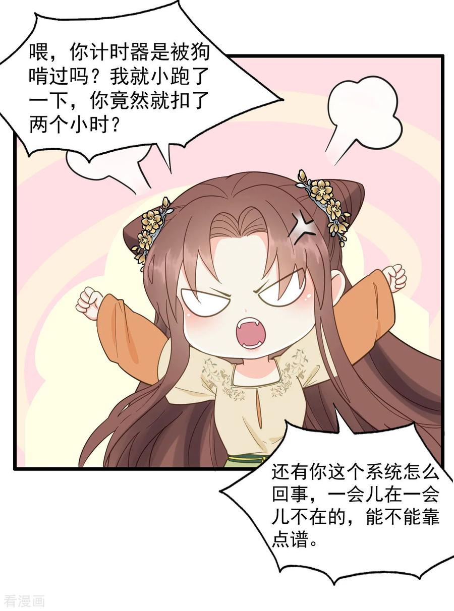 第45话苦肉计-我的王爷三岁半-翻翻动漫（第9张）