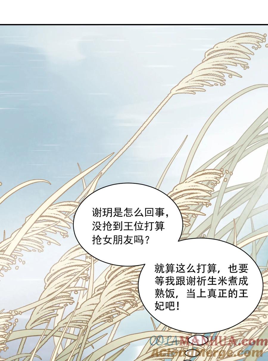 第45话苦肉计-我的王爷三岁半-翻翻动漫（第4张）