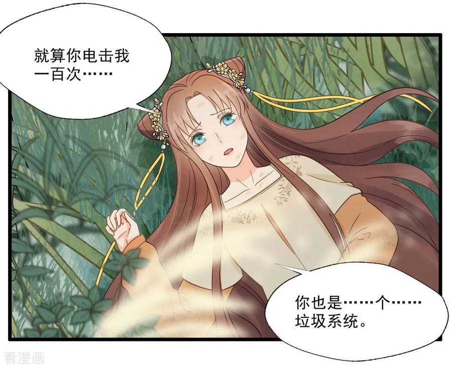 第45话苦肉计-我的王爷三岁半-翻翻动漫（第17张）