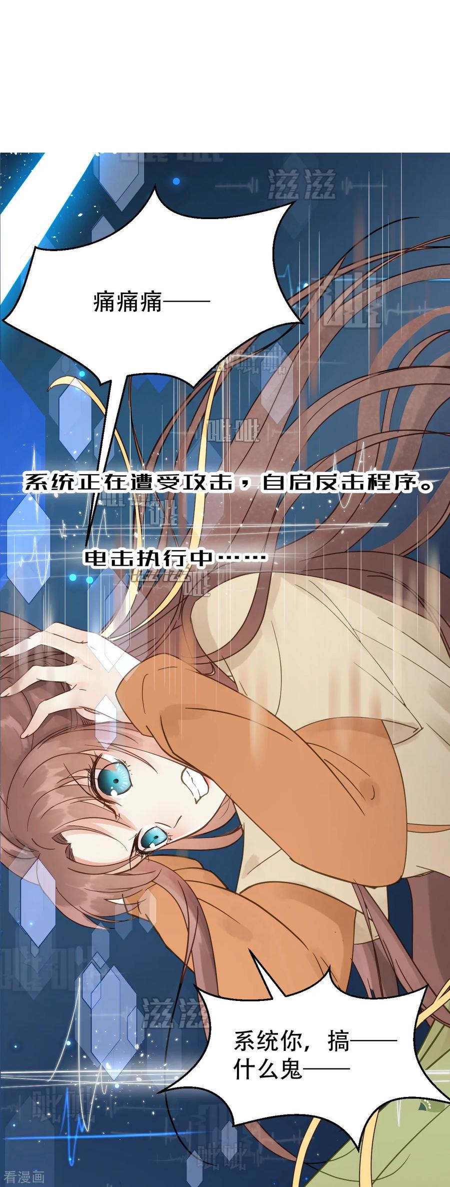 第45话苦肉计-我的王爷三岁半-翻翻动漫（第12张）