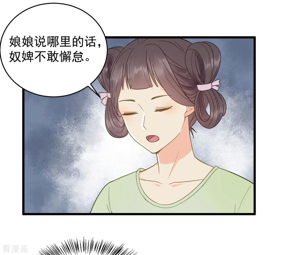 第46话留在你身边-我的王爷三岁半-翻翻动漫（第18张）