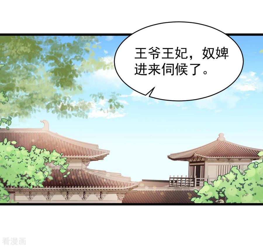 第46话留在你身边-我的王爷三岁半-翻翻动漫（第12张）