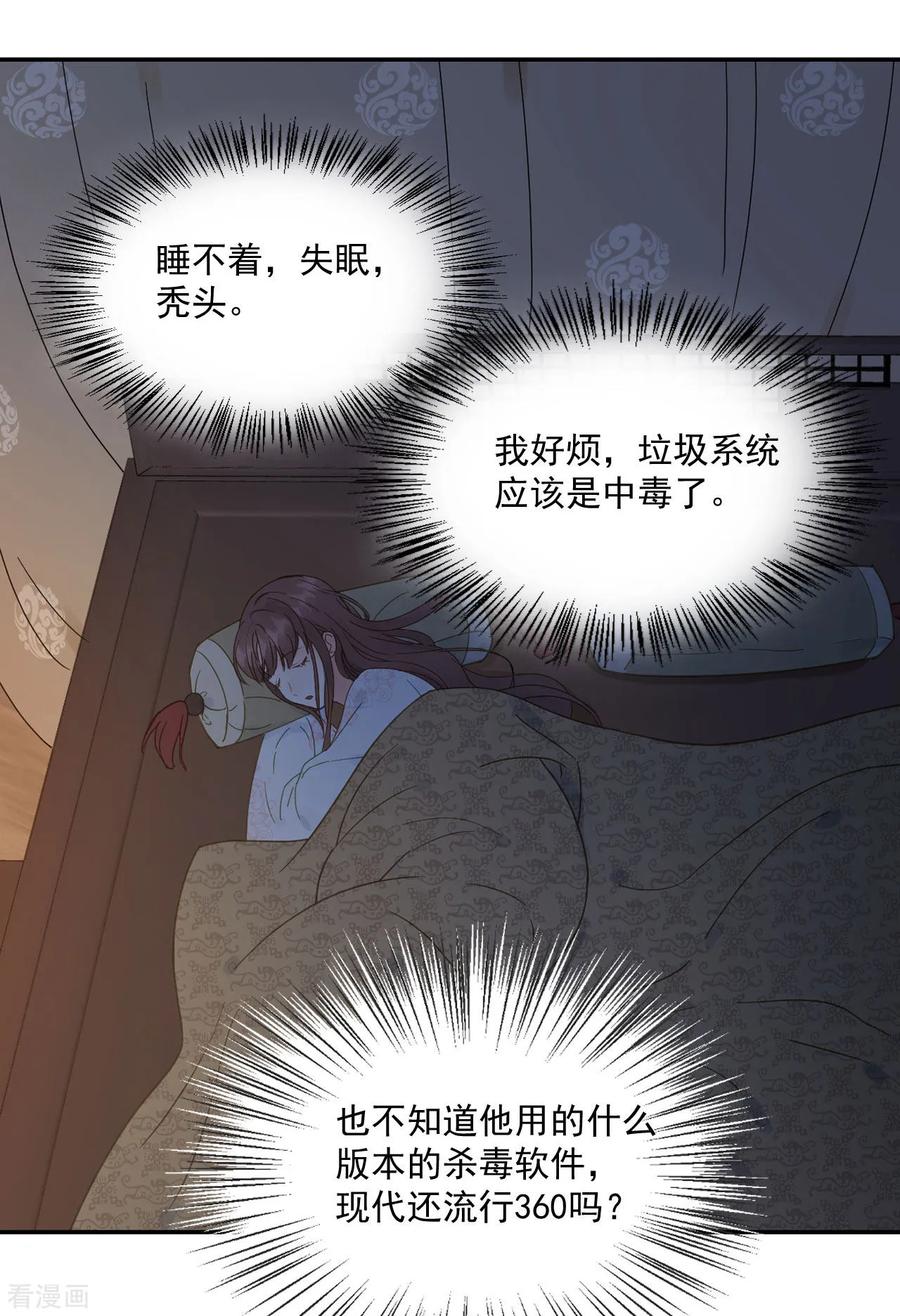 第46话留在你身边-我的王爷三岁半-翻翻动漫（第4张）