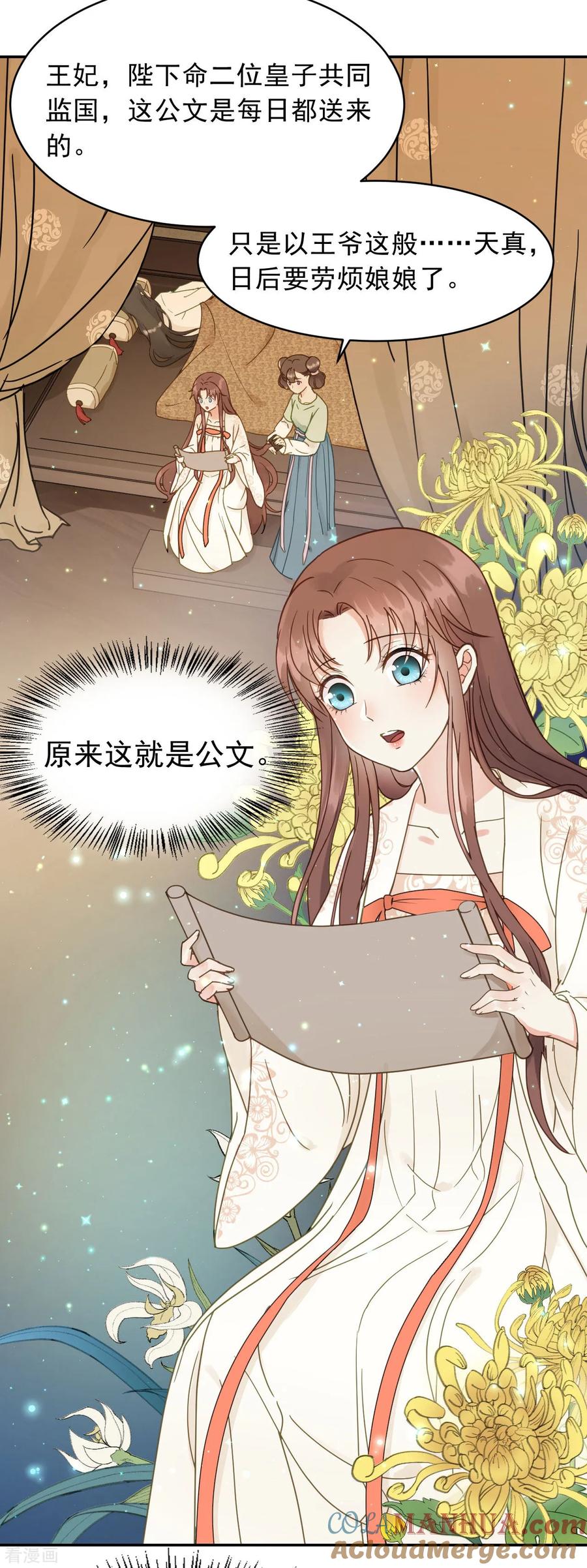 第46话留在你身边-我的王爷三岁半-翻翻动漫（第15张）