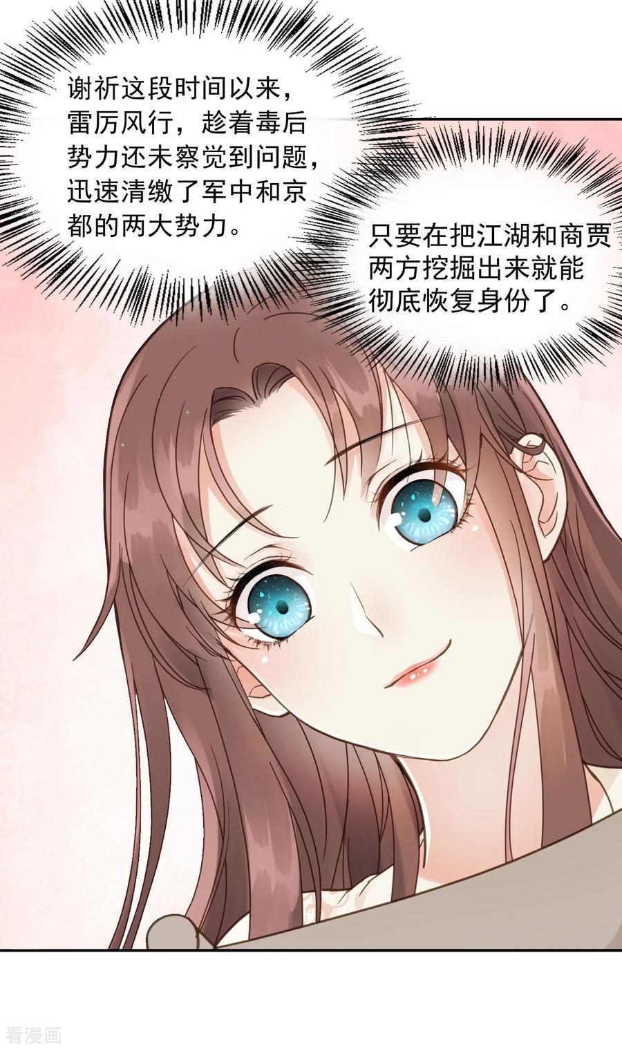 第46话留在你身边-我的王爷三岁半-翻翻动漫（第16张）