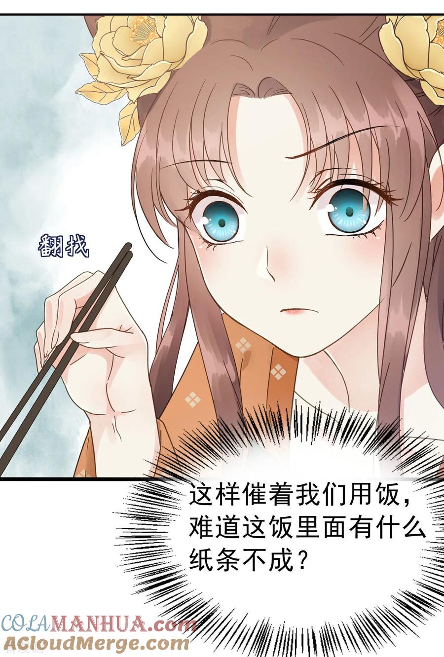 第47话猜忌-我的王爷三岁半-翻翻动漫（第9张）