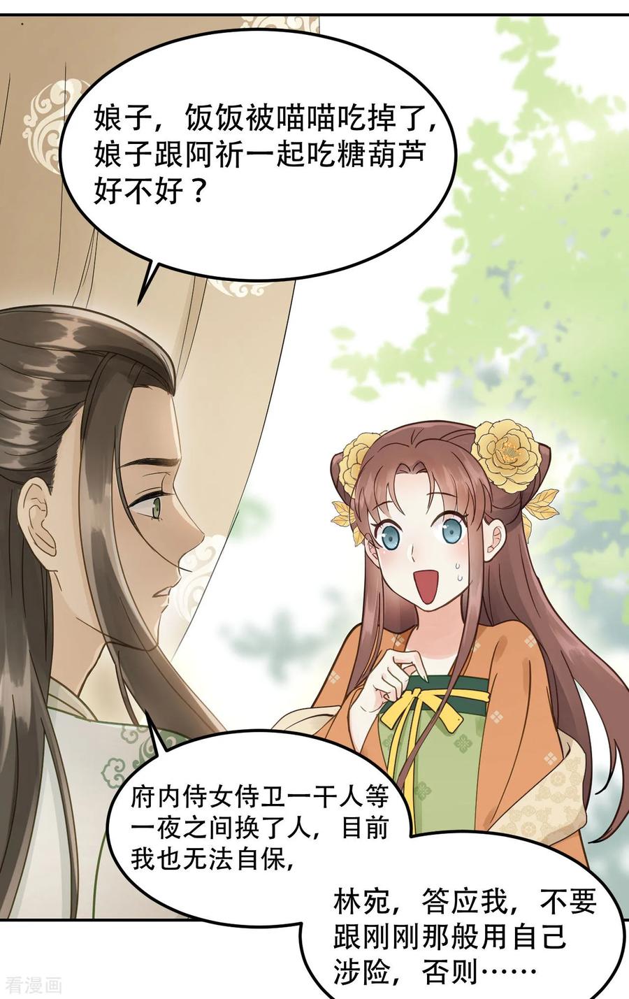第47话猜忌-我的王爷三岁半-翻翻动漫（第24张）