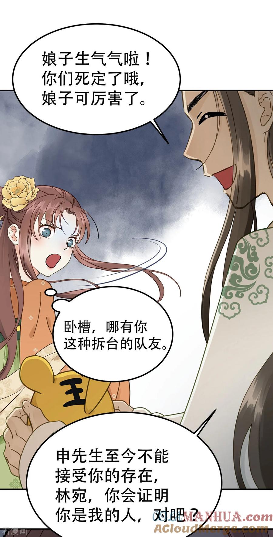 第47话猜忌-我的王爷三岁半-翻翻动漫（第29张）
