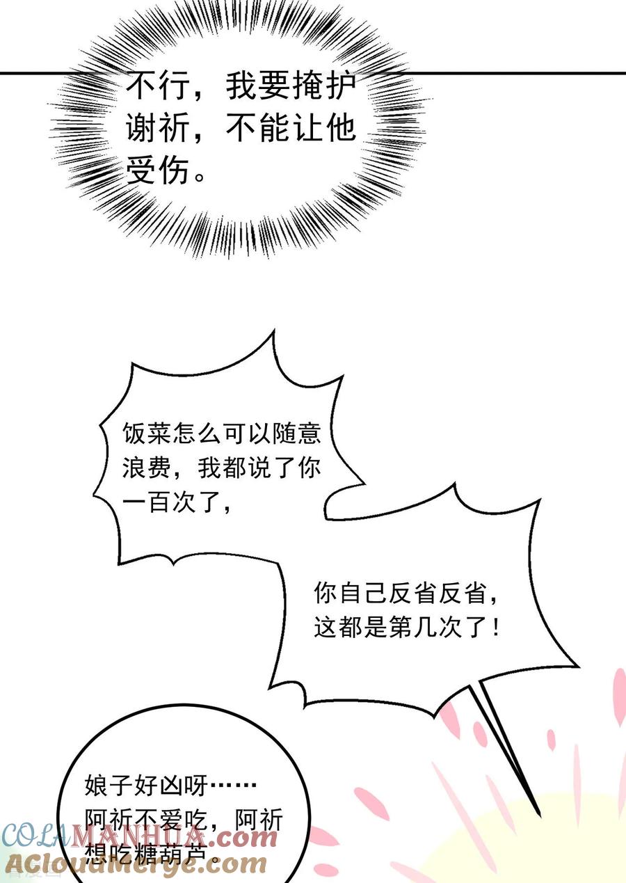 第47话猜忌-我的王爷三岁半-翻翻动漫（第11张）